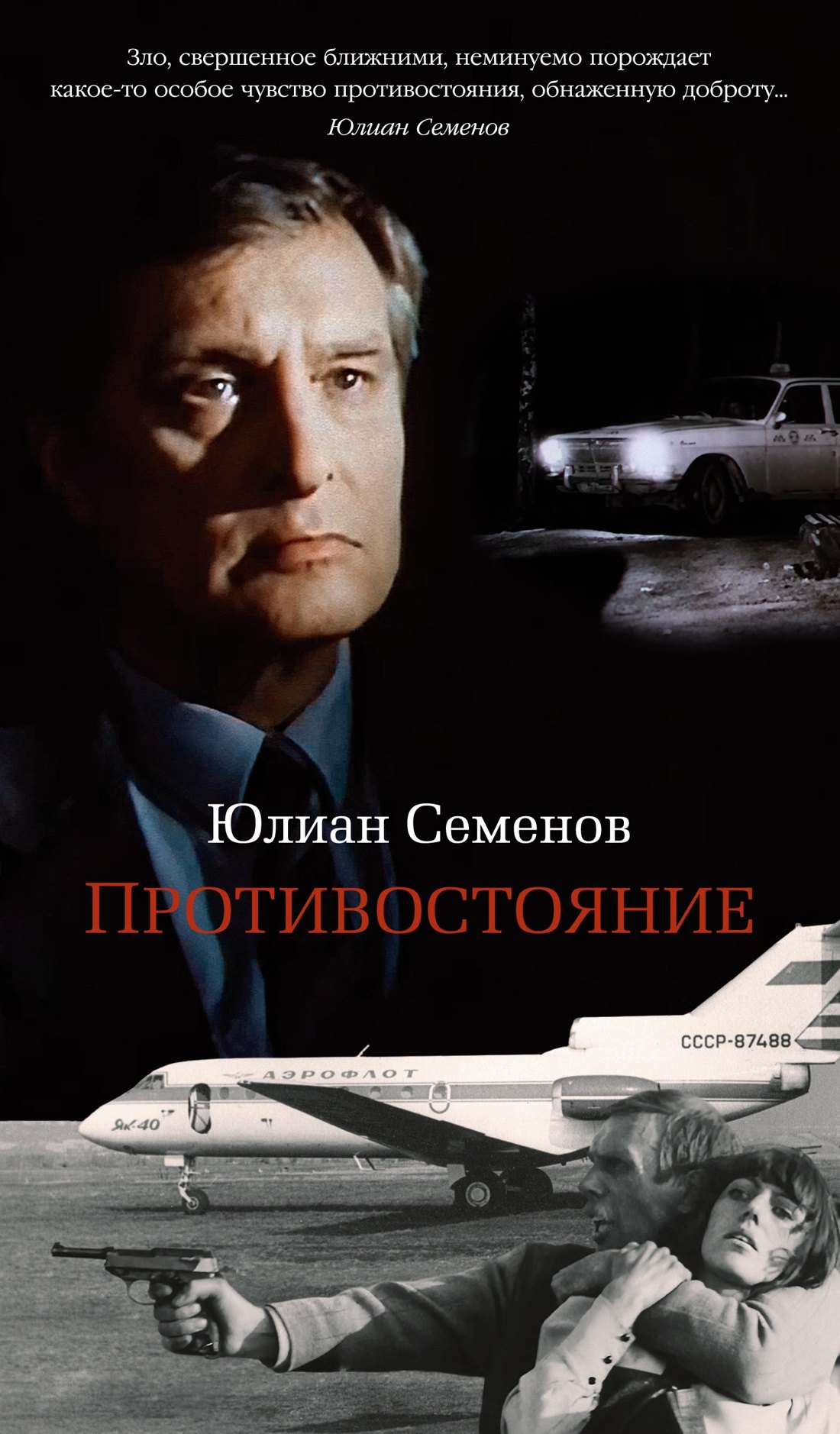 

Противостояние