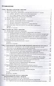Психология управления: учеб. пособие - 1