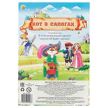 Настольная игра-ходилка «Кот в сапогах», Рыжий Кот