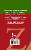 Итальянский для туристов - 1