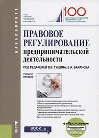 Правовое регулирование предпринимательской деятельности. Учебное пособие