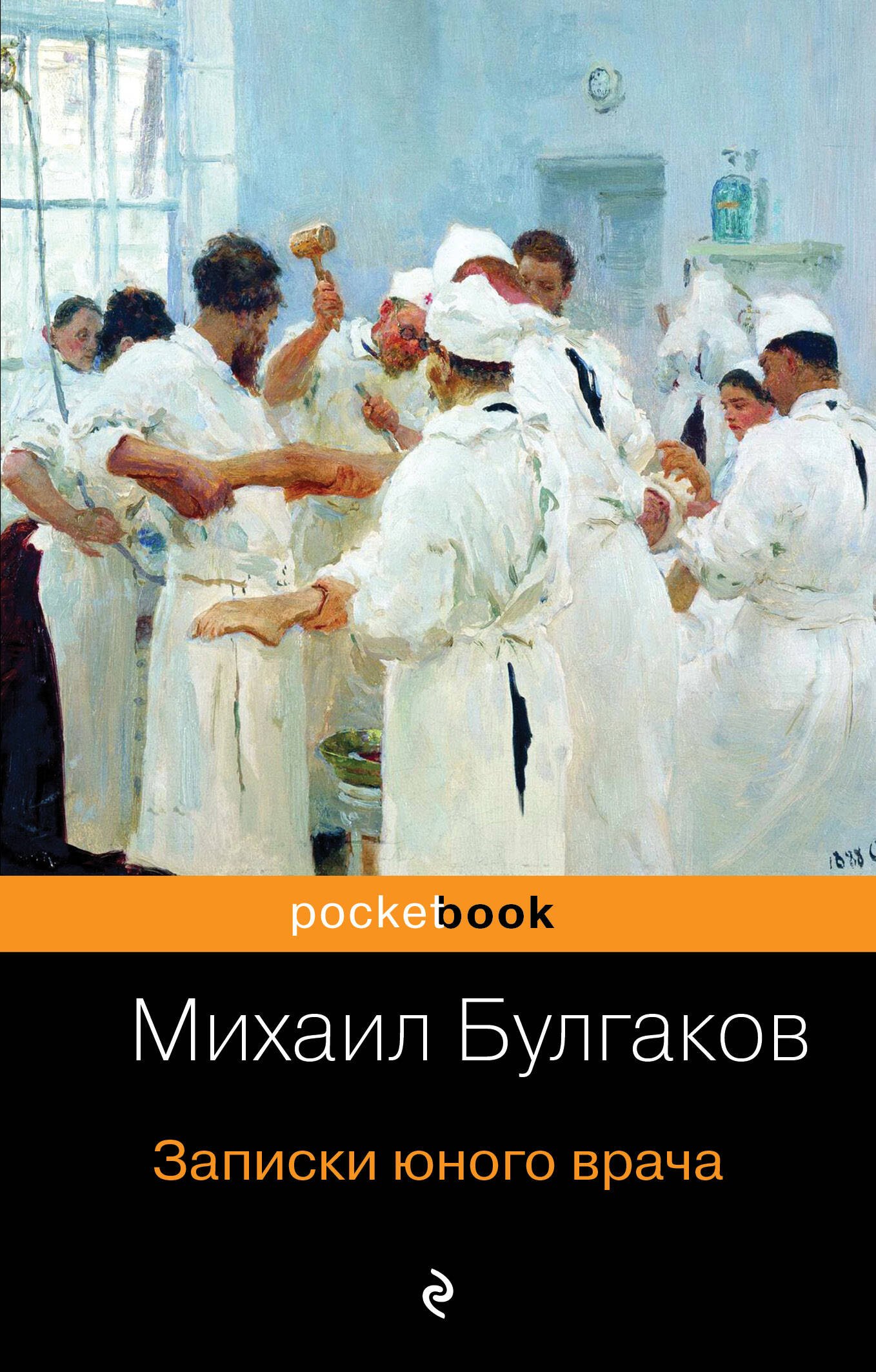 

Записки юного врача