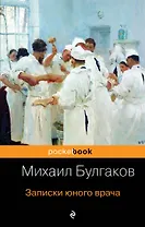 Записки юного врача