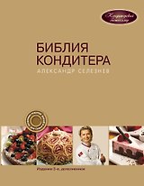 Библия Кондитера