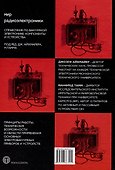 Справочник по вакуумной электронике. Компоненты и устройства - 1