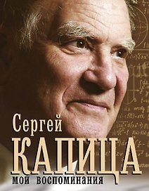 Мои воспоминания