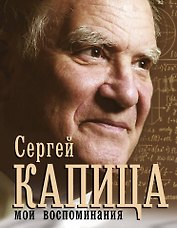 Мои воспоминания