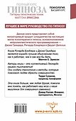 Полный курс гипноза. Паттерны гипнотических техник Милтона Эриксона - 1