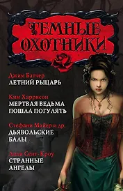 Майер(комплект/superцена)Темные охотники