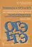 Экспериментальная химия 8-11 кл. Решение экспериментальных задач… Уч. пос. (мГотОГЭиЕГЭ) Новошинский - 0