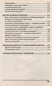 Ребенок-аллегрик - 2