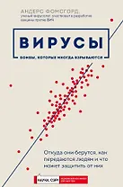 Вирусы: откуда они берутся, как передаются людям и что может защитить от них
