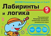 5+ Лабиринты и логика