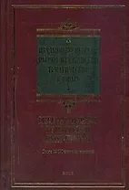 Итальянско-русский русско-итальянский тематический словарь / Dizionario tematico italiano-russo russo-italiano