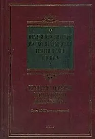 Итальянско-русский русско-итальянский тематический словарь / Dizionario tematico italiano-russo russo-italiano