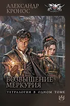 Возвышение Меркурия