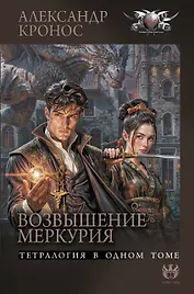 Возвышение Меркурия