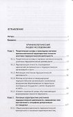 Личность участника террористической деятельности. Монография - 1