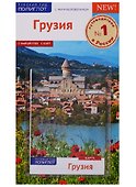 Грузия: Путеводитель + карта - 0