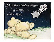 Магнит Fizzy Moon (0633.391) (Мечты сбываются...) (Артицентр)