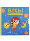 Clever-зодиаки. Весы - 0