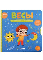 Clever-зодиаки. Весы