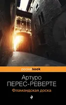 Фламандская доска