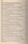 Экологическое право России: Конспект лекций - 2