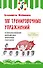 188 тренировочных упражнений в использовании английских фразовых глаголов - 0
