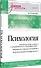 Психология. Учебник для вузов - 1