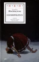Cosmopolitan