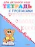 Тетрадь с прописями. Элементы букв - 0