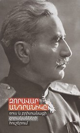 Андраник Паша (на арм. яз.)