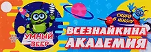 Умный веер. Всезнайкина академия. Скоро в школу