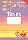 Английский язык. Tests. 3 класс. Рабочая тетрадь № 2. Учебное пособие - 0
