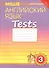 Английский язык. Tests. 3 класс. Рабочая тетрадь № 2. Учебное пособие - 0