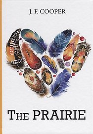 The Prairie = Прерия: роман на англ.яз