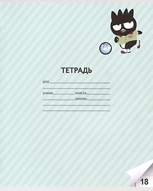 Тетрадь в линейку Gudetama «Kuromi» в ассортименте, 18 листов