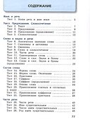 Русский язык. 3 класс. Тесты - 1