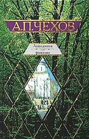 Лошадиная фамилия