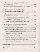 Мастер общения. Договориться просто, если знаешь как! (покет) - 2