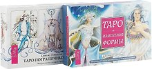 Таро пограничных миров. Таро изменения формы (комплект из 2 книг)