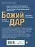 Божий дар - 1