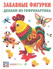 Забавные фигурки делаем из гофрокартона