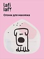 Спонж для макияжа Kawaii Собачка (12-03122026-23) (Lafilaf)