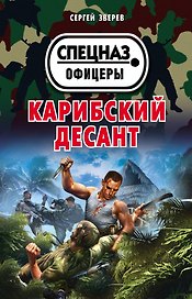 Карибский десант
