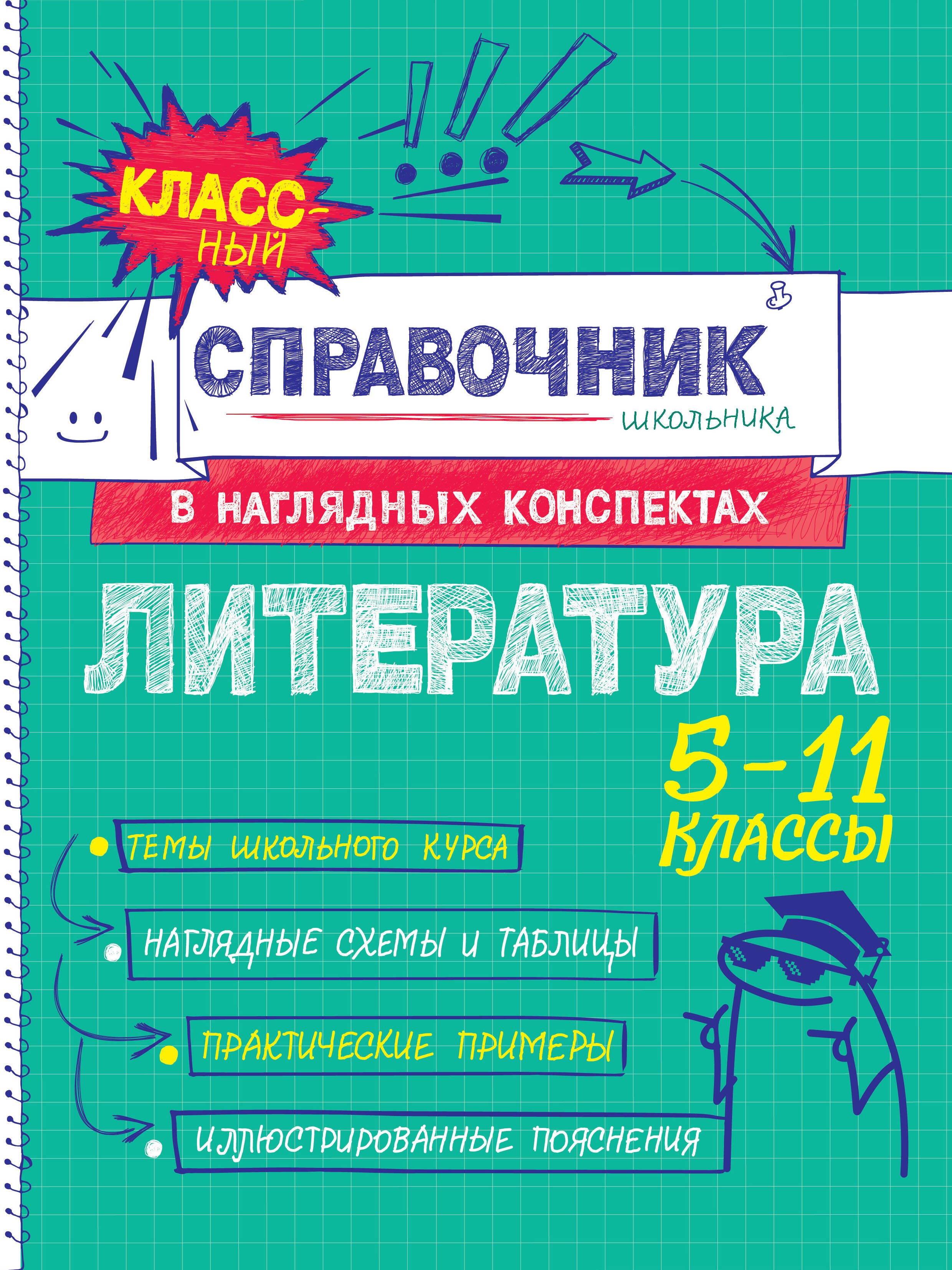 

Литература