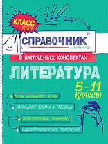 Литература