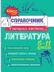 Литература