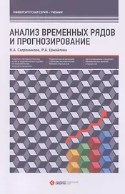 Анализ временных рядов и прогнозирование